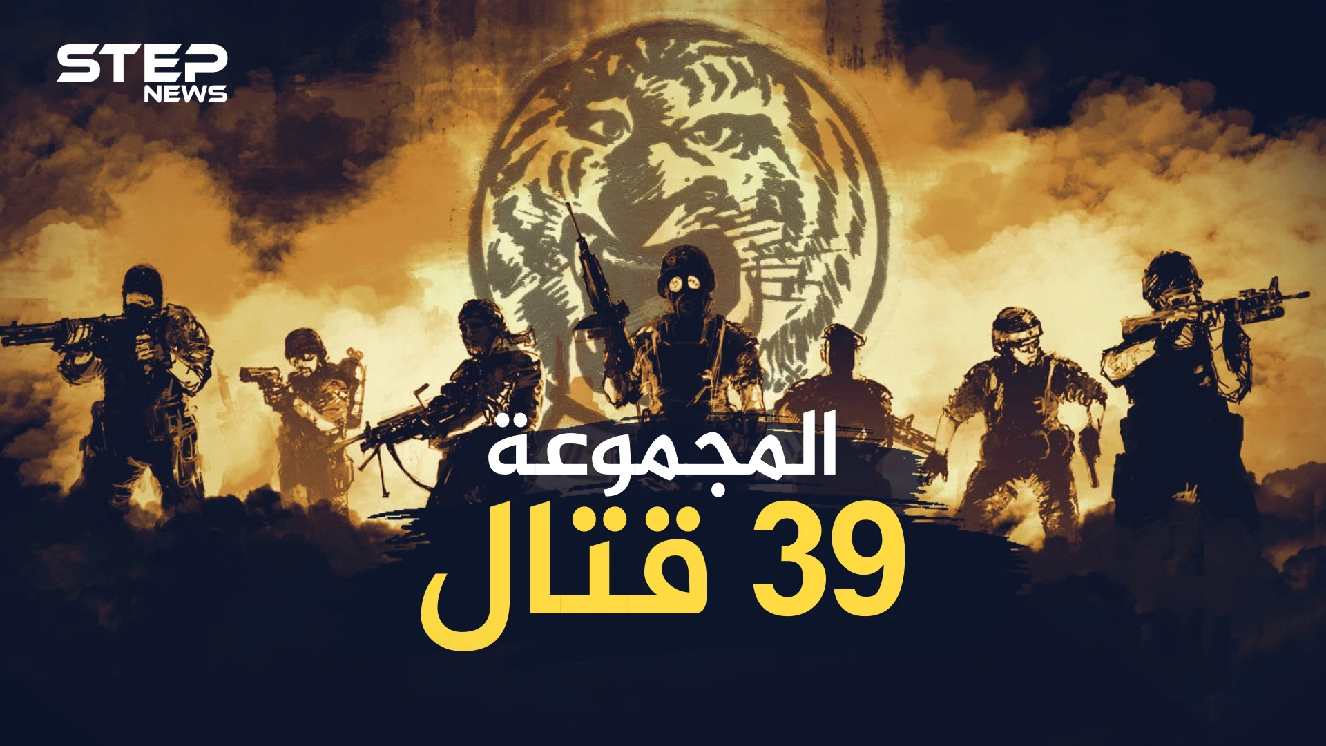 "رأس النمر" المصري الذي أرعب إسرائيل!؟..أسطورة الرفاعي قائد المجموعة 39 قتال