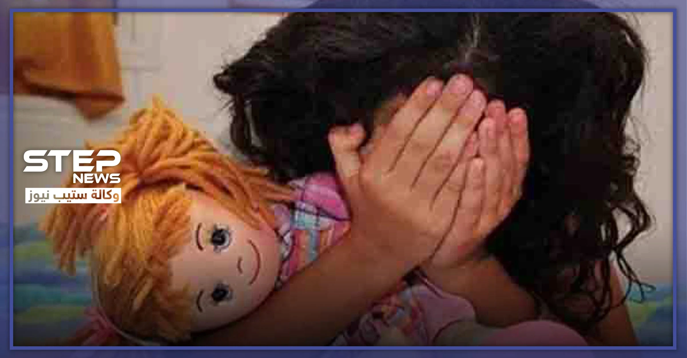 مسن في الحسكة عمره 85 عامًا يعتدي على طفلة في الـ4 من عمرها.. والتفاصيل