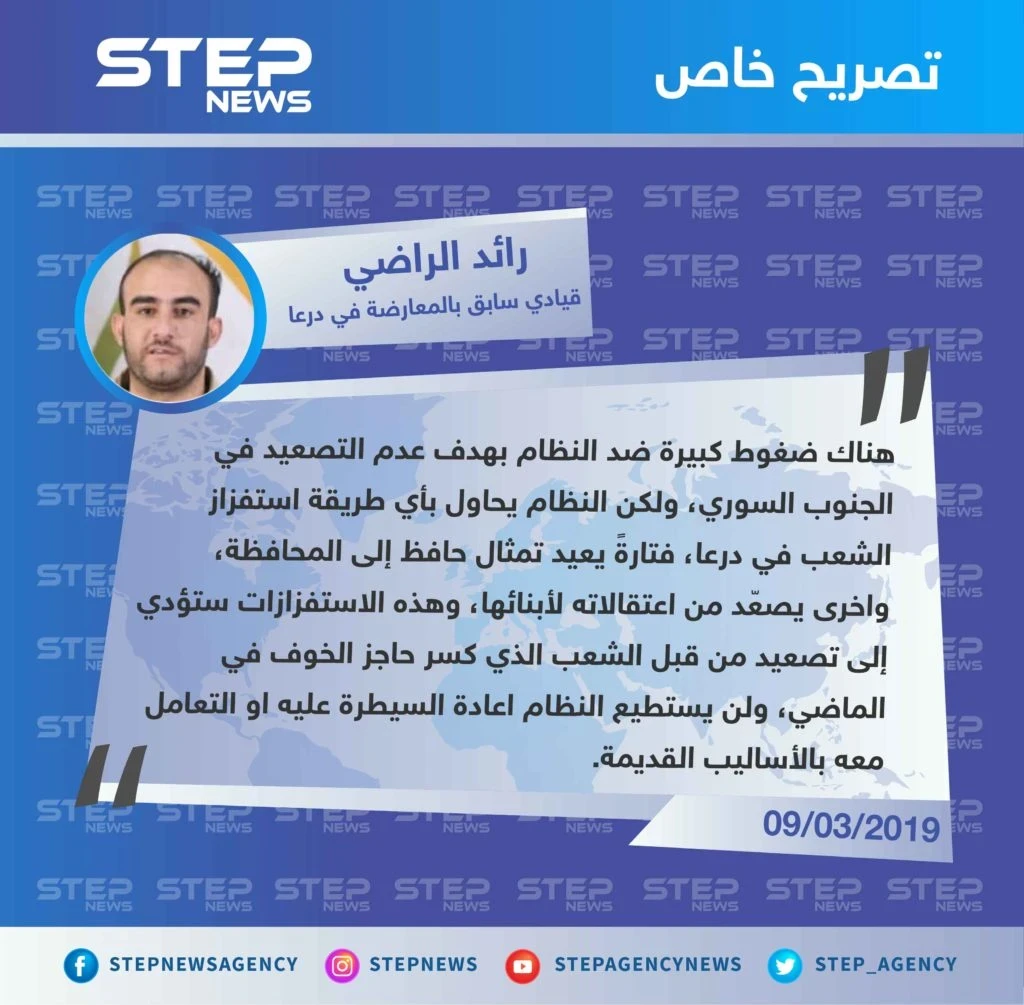 قيادي سابق بالمعارضة في درعا: النظام يصعد من استفزازه لأهالي درعا، ومن الممكن أن يرد الشعب.
