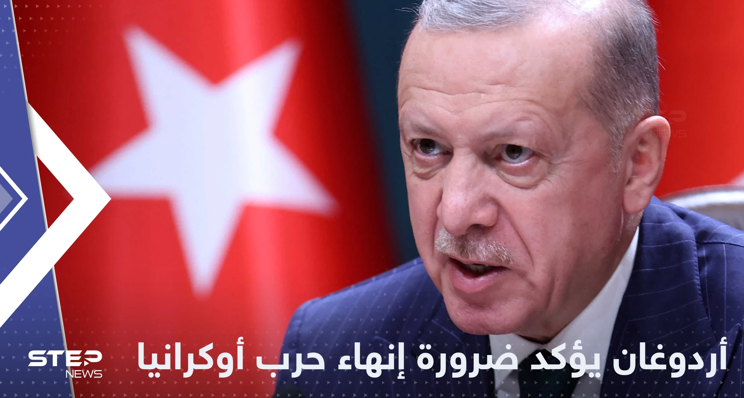 أردوغان يؤكد ضرورة إنهاء حرب أوكرانيا ويحذر من تحديات كبرى