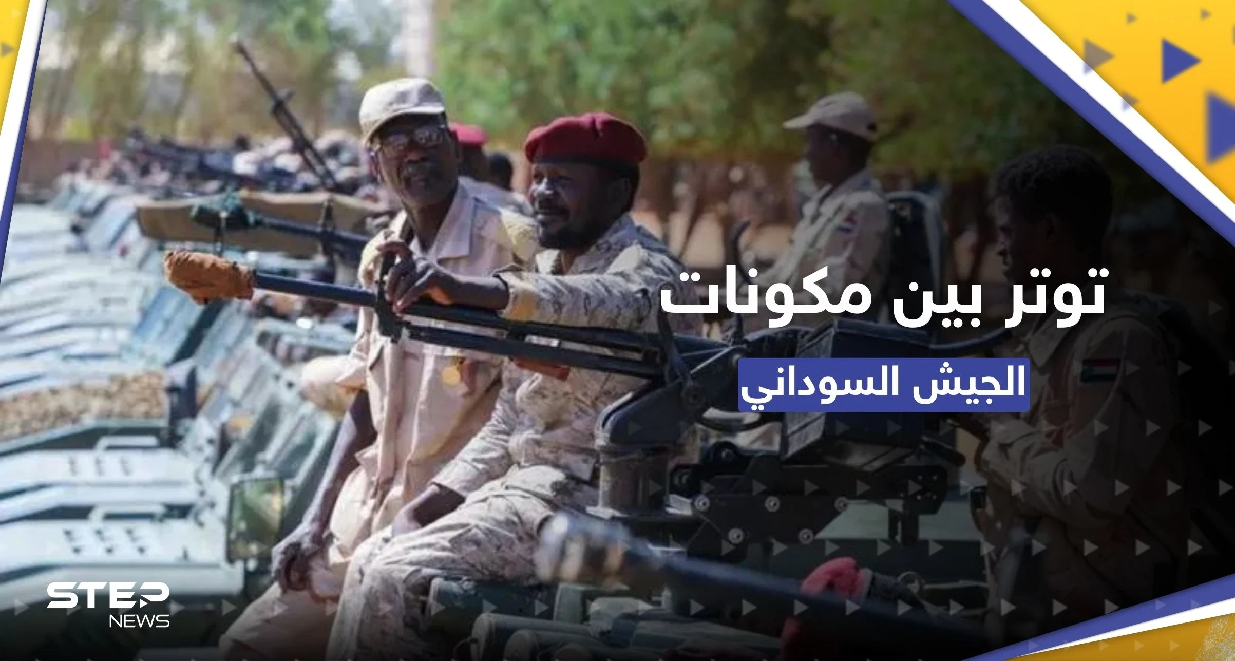 أحداث مروي"..  ما قصة الخلاف بين الجيش السوداني وقوت الدعم السريع؟