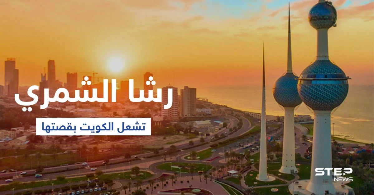 شاهد|| رشا الشمري فتاة كويتية تشعل الكويت بقصتها بعد نشر صور لها لتلقى بعدها حتفها