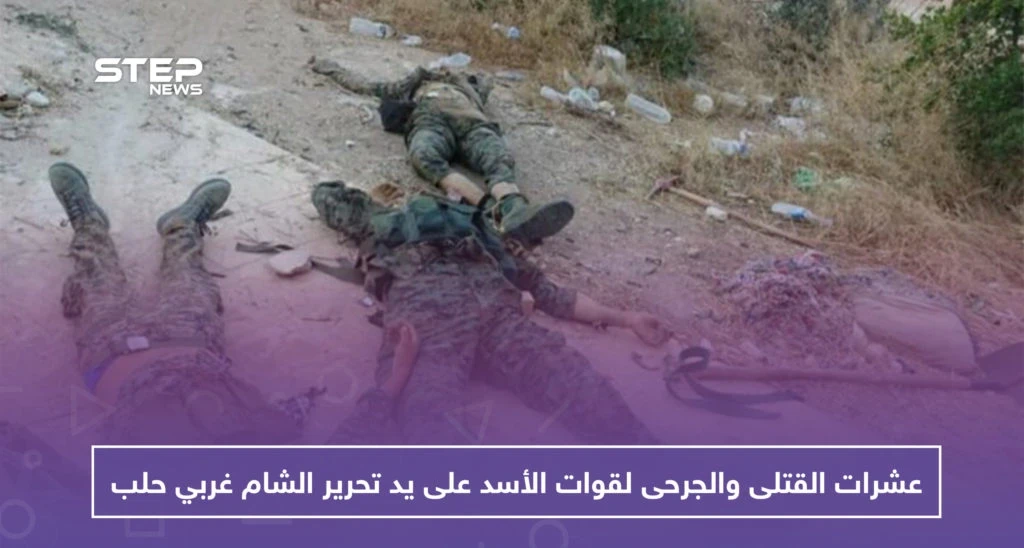 عشرات القتلى والجرحى لقوات الأسد في عملية انغماسية غربي حلب
