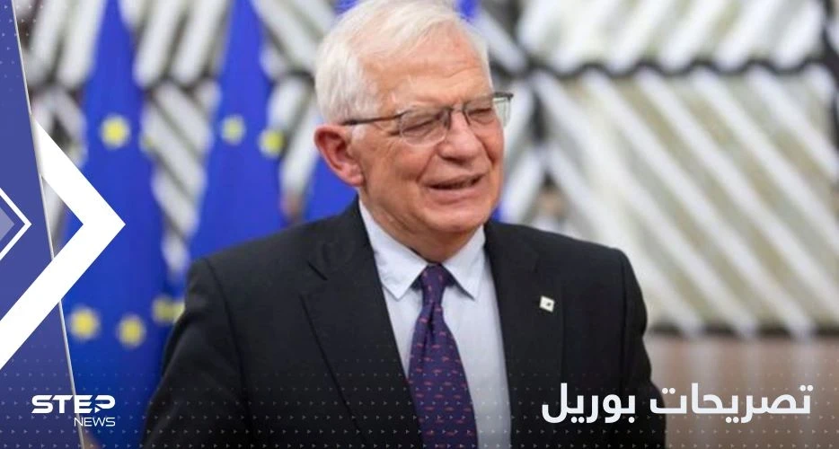 بوريل يتحدث عن إعادة إعمار أوكرانيا بأموال روسيا