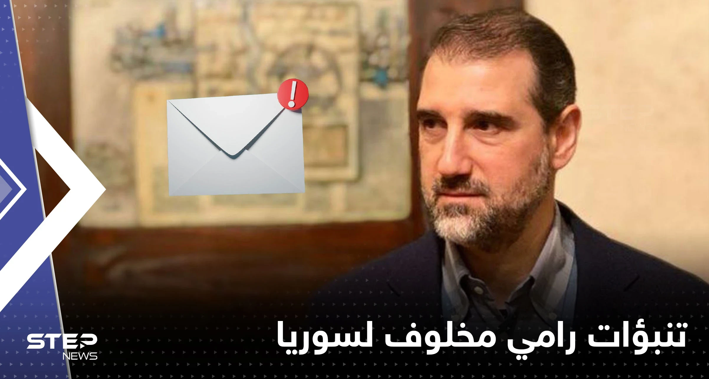 رامي مخلوف من "شيخ" إلى "عراف": مفاجآت وحلول "ليست سحرية" في سوريا عام 2023