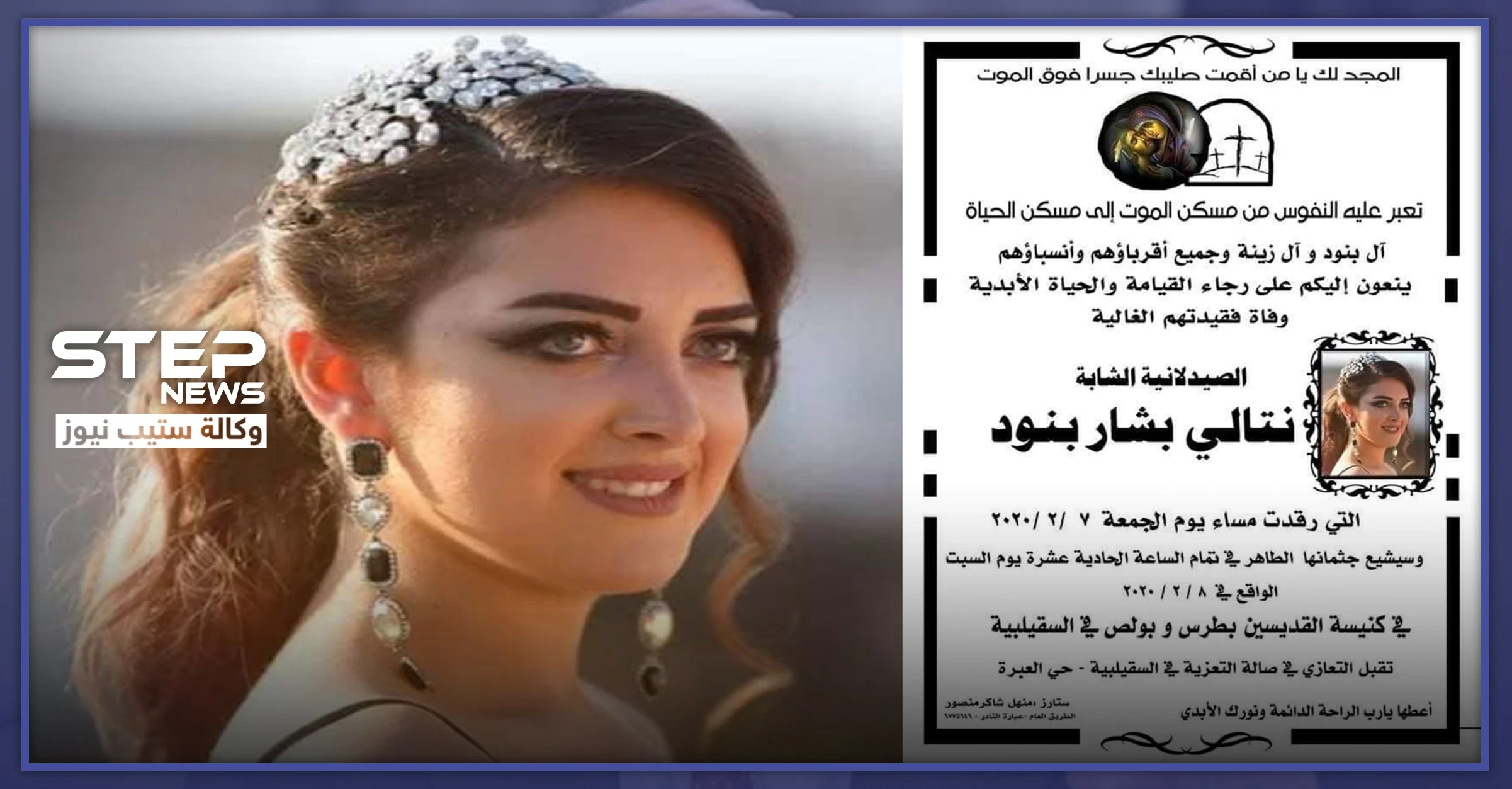 الرياح القوية تودي بحياة طالبة صيدلة سقطت من الطابق الثالث بحمص.. والتفاصيل (صور)