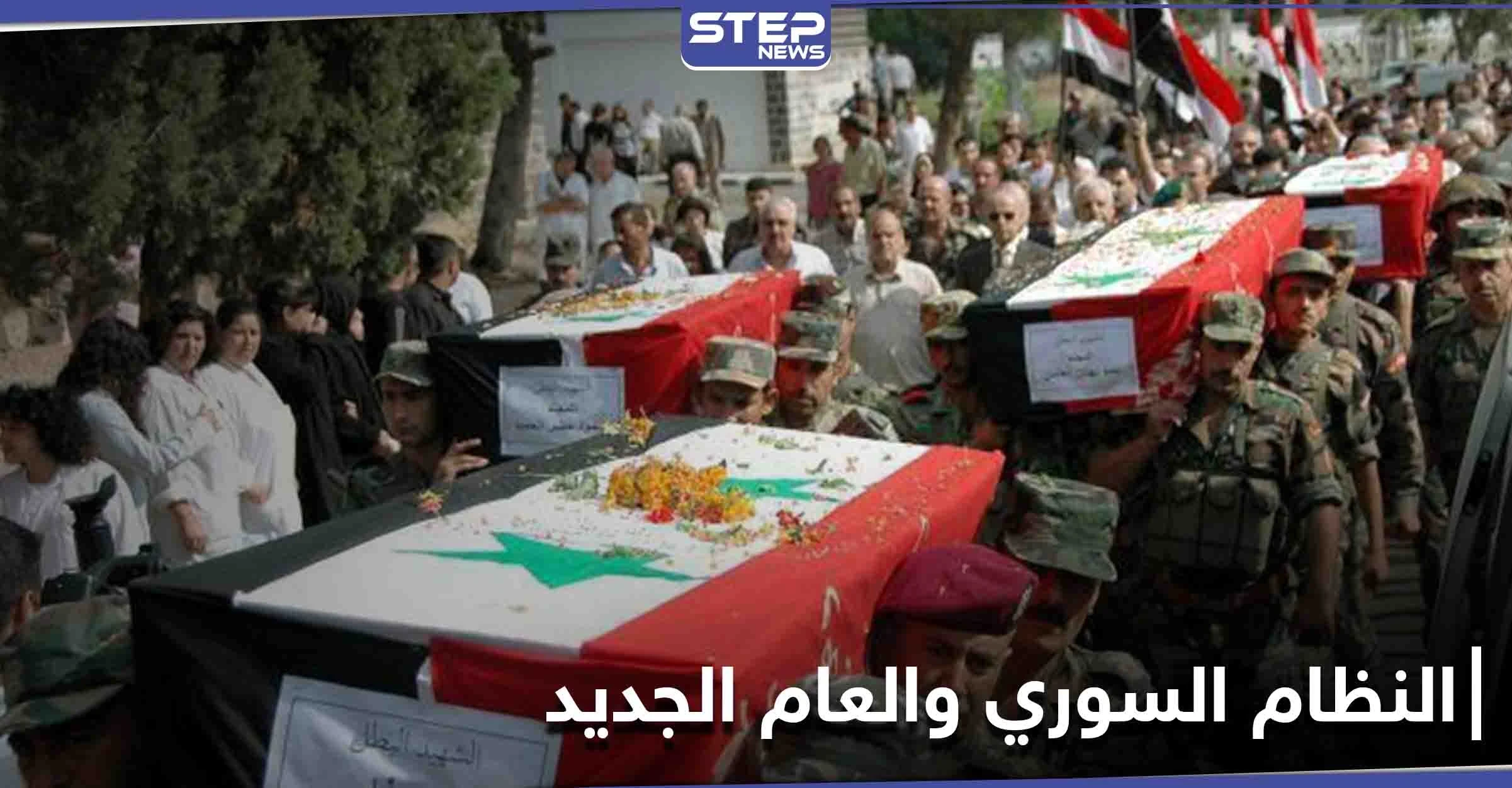 صدفة أو مُدبّرة.. مع بداية العام الجديد النظام السوري ينعي 5 من كبار ضبّاطه