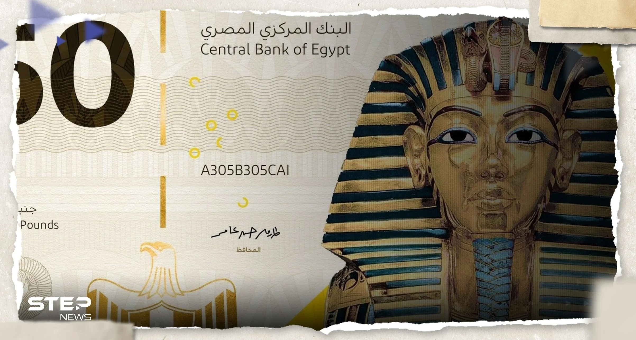 تداولها النشطاء.. ما حقيقة طرح 50 جنيه بلاستيكية جديدة في مصر؟