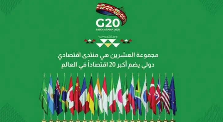مجموعة العشرين تصدر قرارها بخصوص ديون الدول الفقيرة