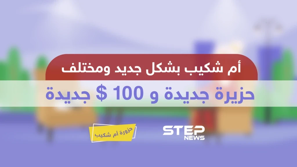 الحلقة الحادية عشر || حزورة أم شكيب