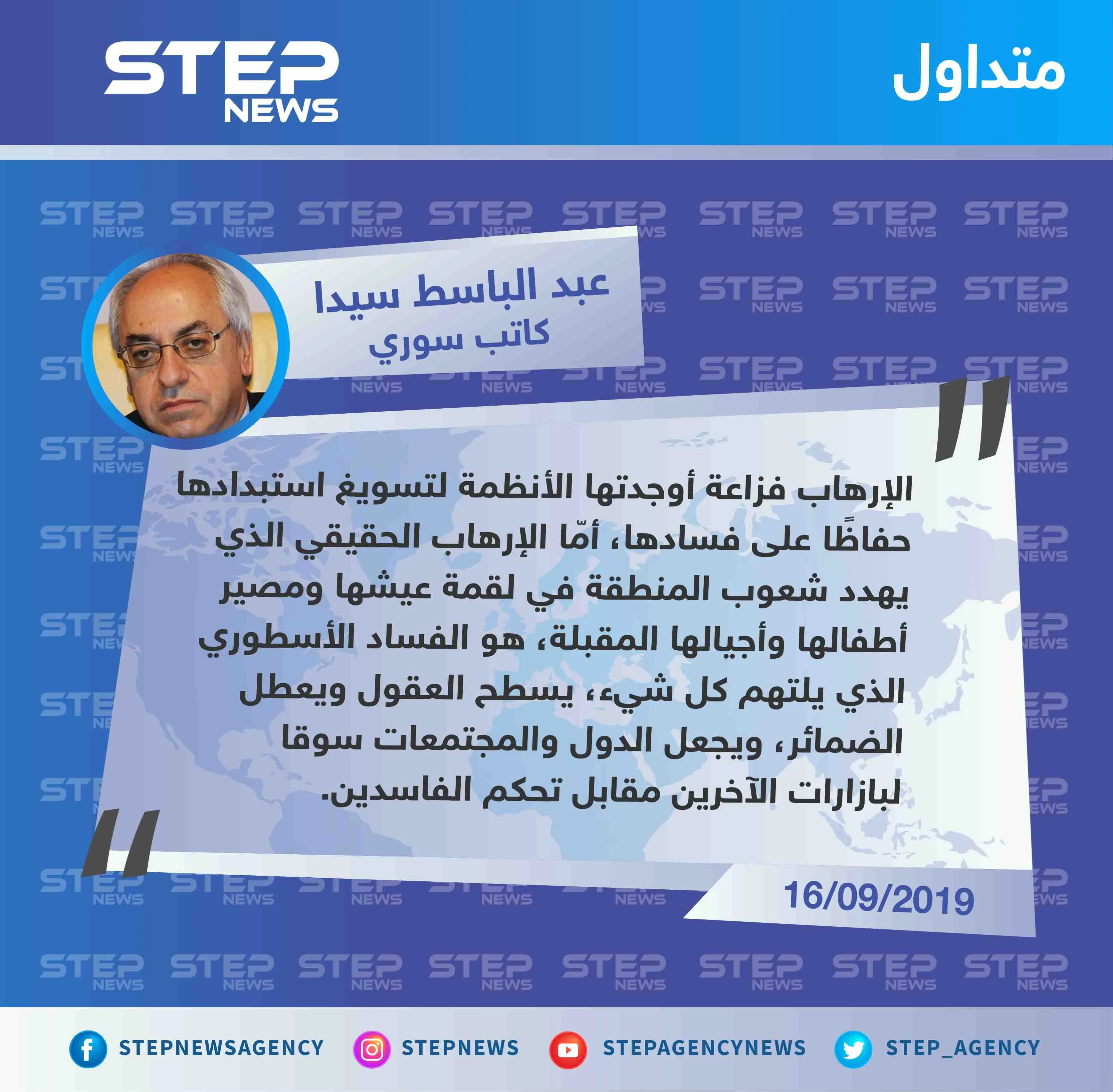 ردًا على تصريحات الرئيس السيسي، الكاتب المعارض "عبدالباسط سيدا" يُعرف مفهوم الأرهاب.