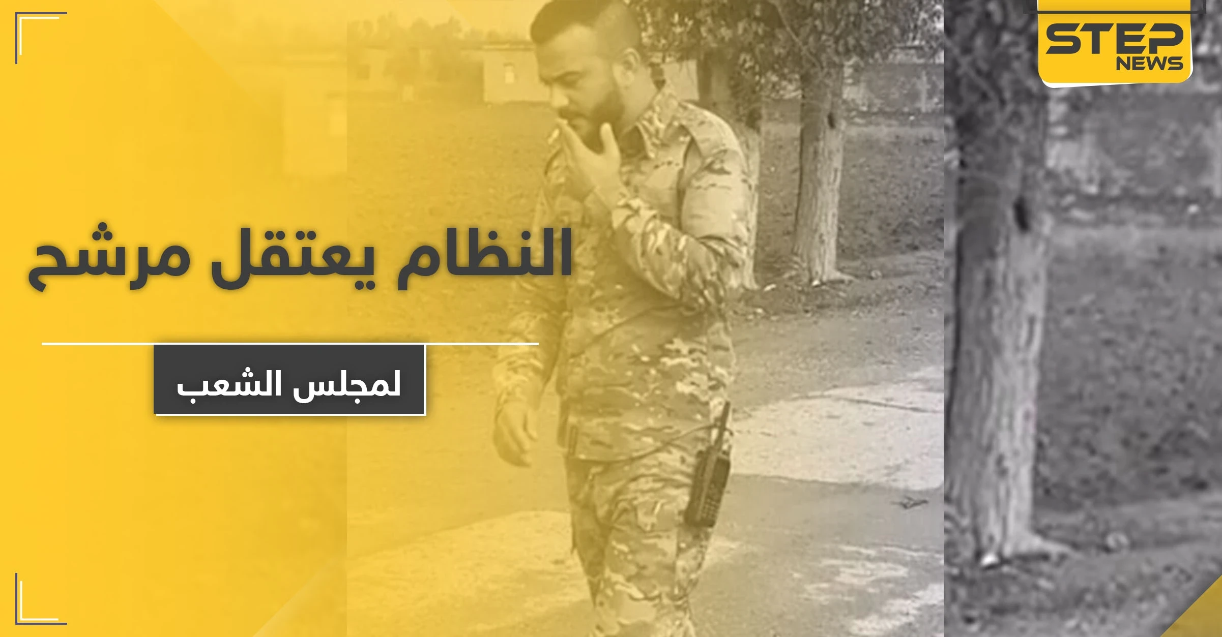 فادي العفيس.. قيادي بالمعارضة وداعش وميليشيا إيران ترشح لمجلس الشعب وانتهى الأمر به بفرع فلسطين