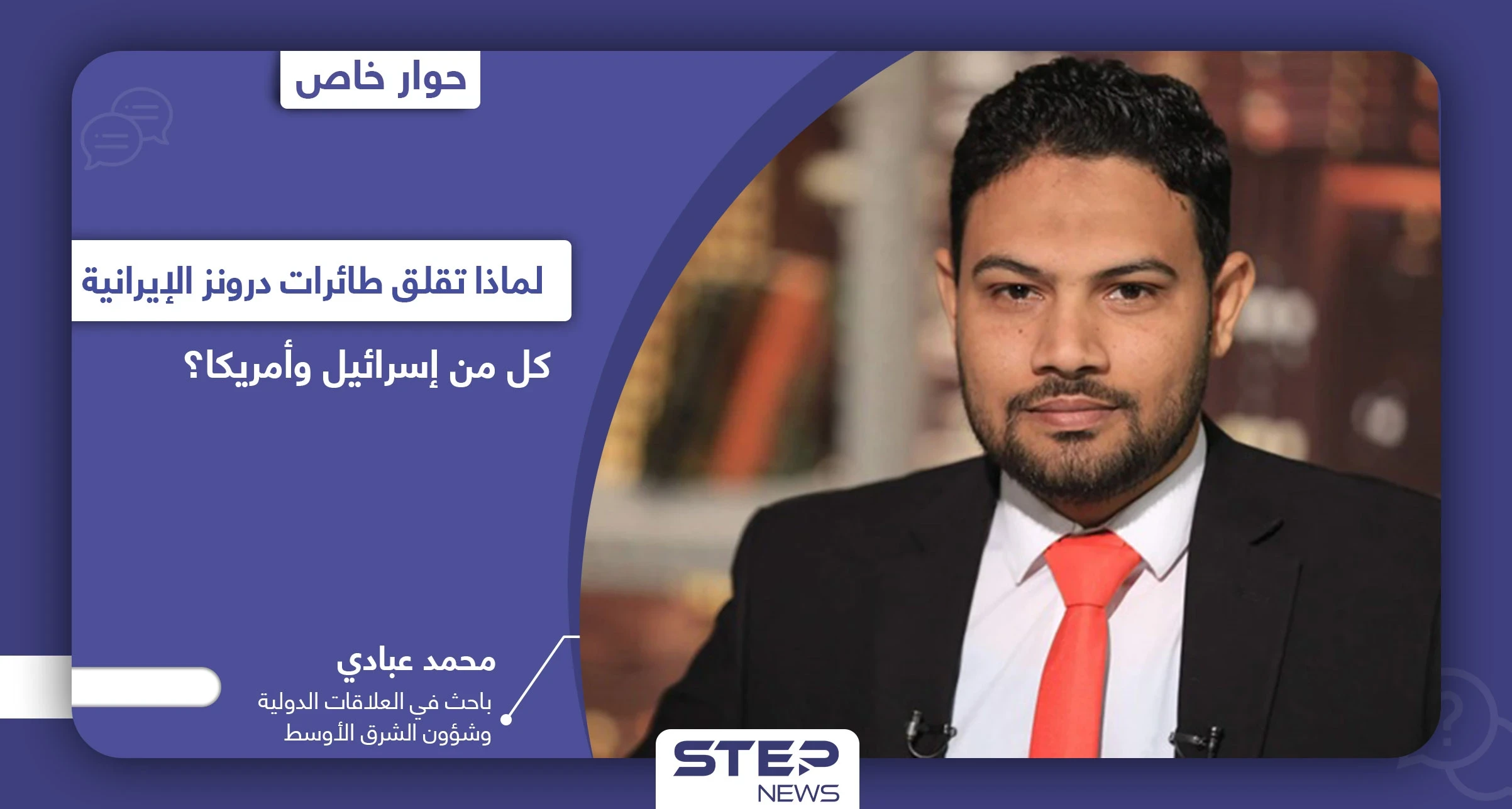 الطائرات المسيرة الإيرانية وقدراتها السريّة تقلق إسرائيل وأمريكا.. هل تقلب موازين القوى في الشرق الأوسط!؟
