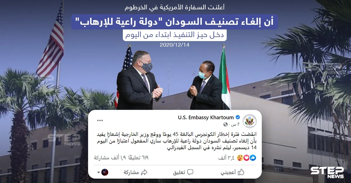 إلغاء تصنيف السودان كدولة راعية للإرهاب يدخل حيز التنفيذ ابتداءا من اليوم