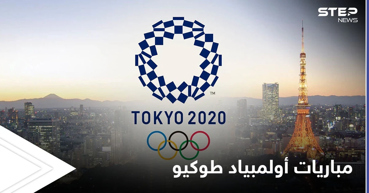 بداية نارية لمباريات كرة القدم في أولمبياد طوكيو ونتائج غير متوقعة.. وإقالة مخرج حفل الافتتاح لسخريته من "الهولوكوست"