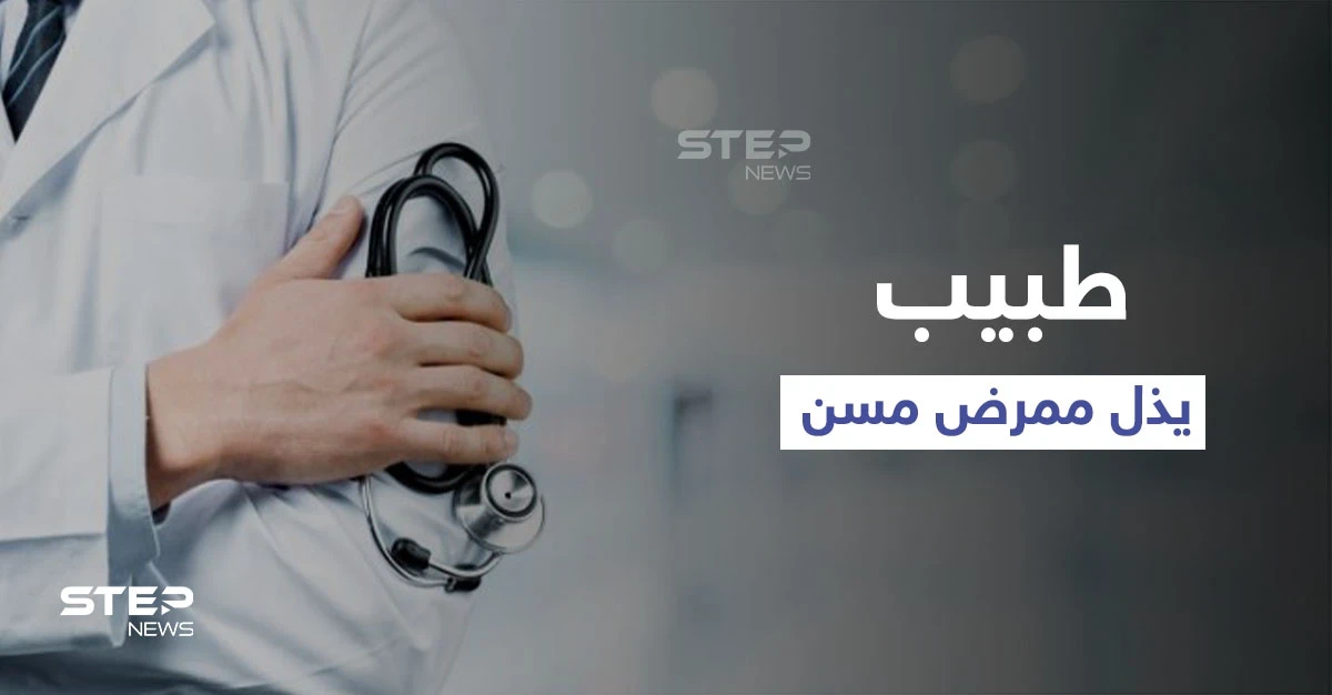 بالفيديو|| طبيب مصري يذل ممرض مسن ويجبره على السجود أمام" كلبه" بطريقة غير أخلاقية