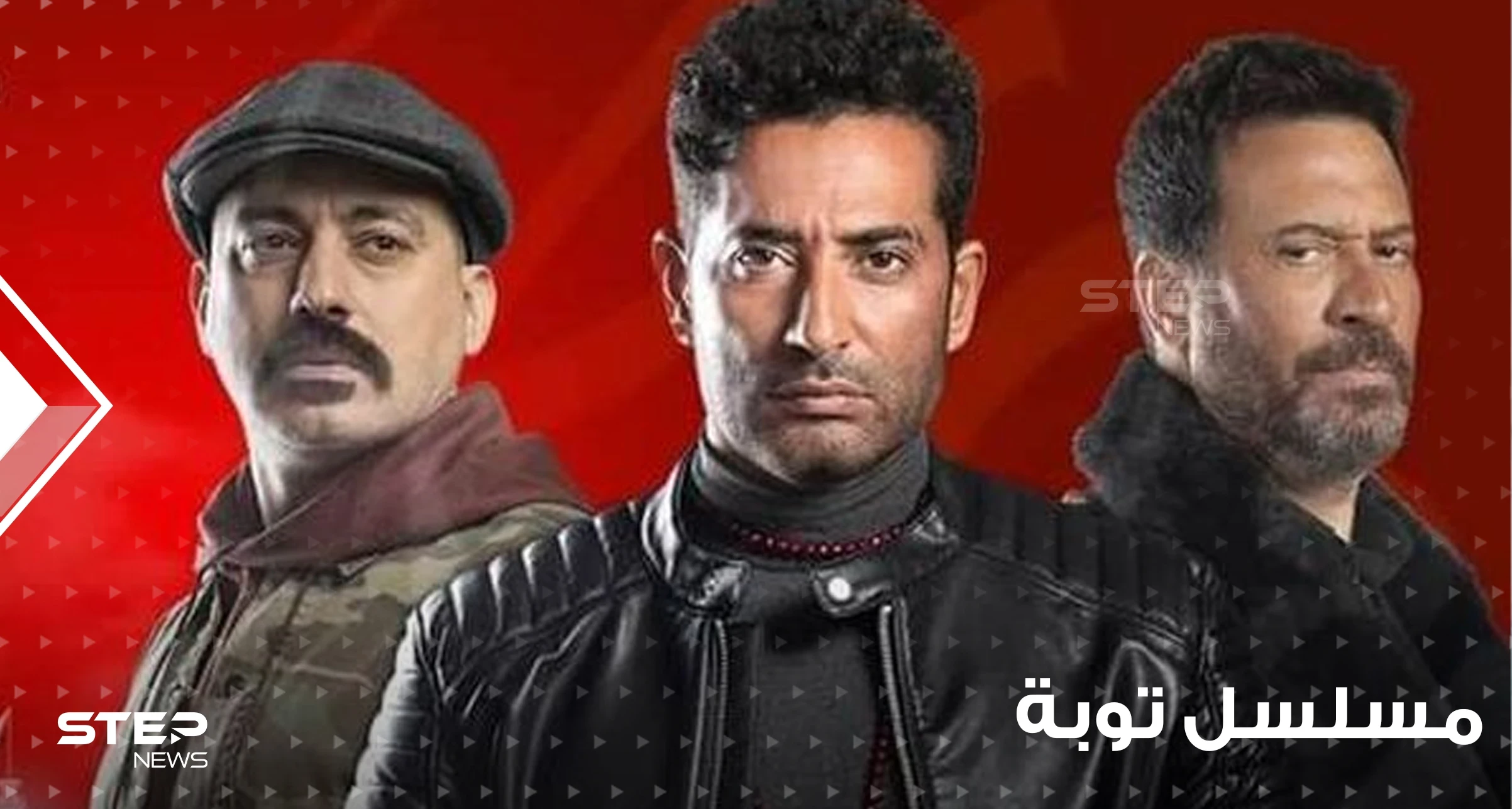 مسلسل توبة يثير ضجة ويهيج عواطف المتابعين ويتبرأ سكان بور سعيد من أحداثه