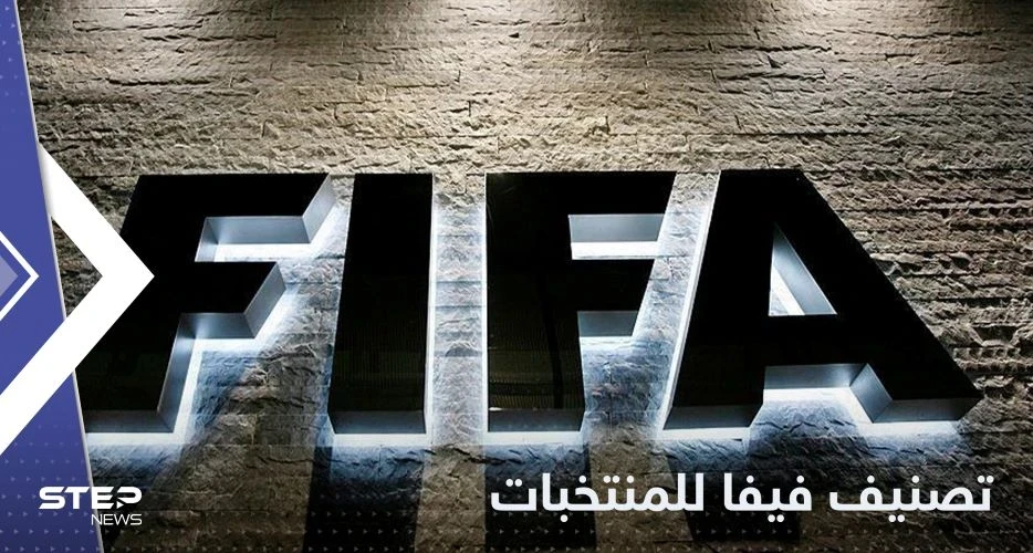 المغرب في مركز مميز.. تصنيف الفيفا للمنتخبات بعد كأس العالم 2022