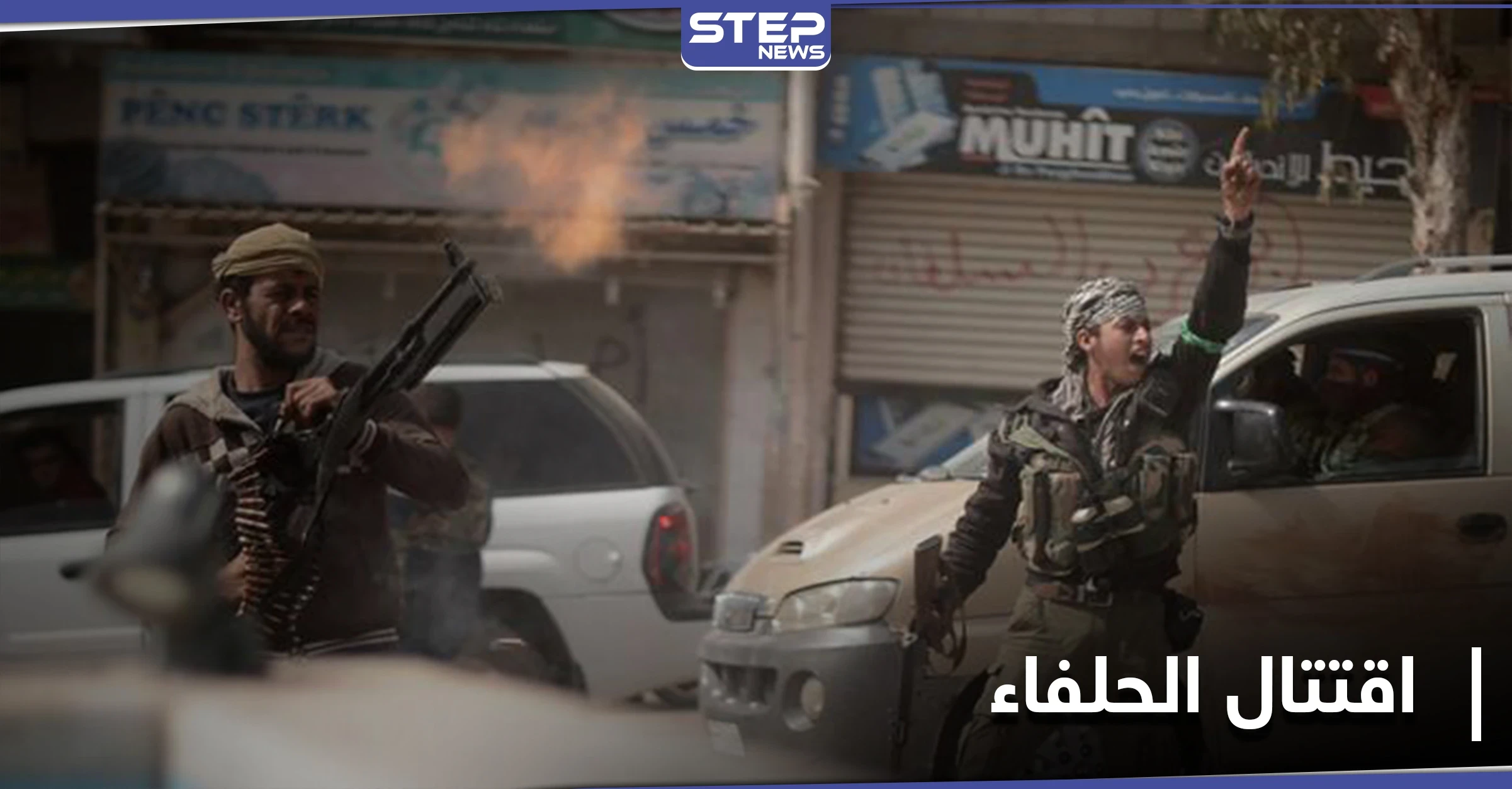 حرب شوارع في مدينة حلب بين قوات النظام السوري والميليشيات الإيرانية