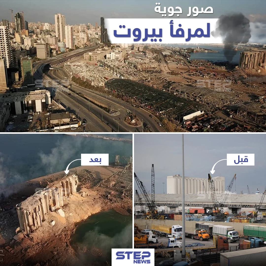 صور جوّية تظهر حجم الدمار الهائل في مرفأ بيروت جراء تفجير يوم أمس الثلاثاء