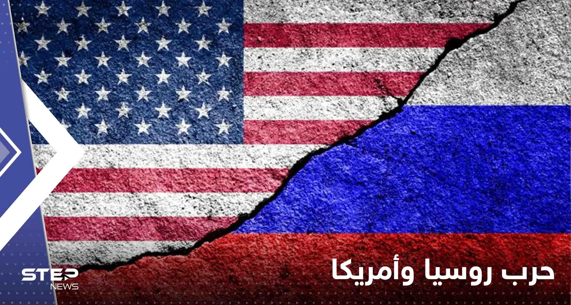 روسيا تعلن أنها على حافة الحرب مع أمريكا وتتحدث عن "تجارب سرية" لواشنطن بأوكرانيا