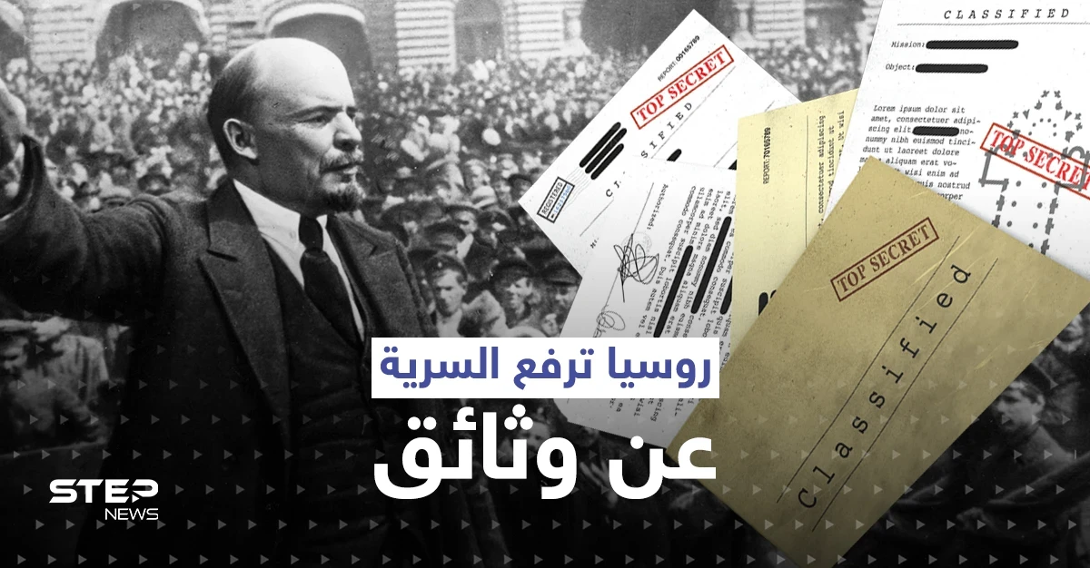 الاتحاد السوفيتي.. روسيا ترفع السرية عن وثائق تحمل أسراراً خطيرة