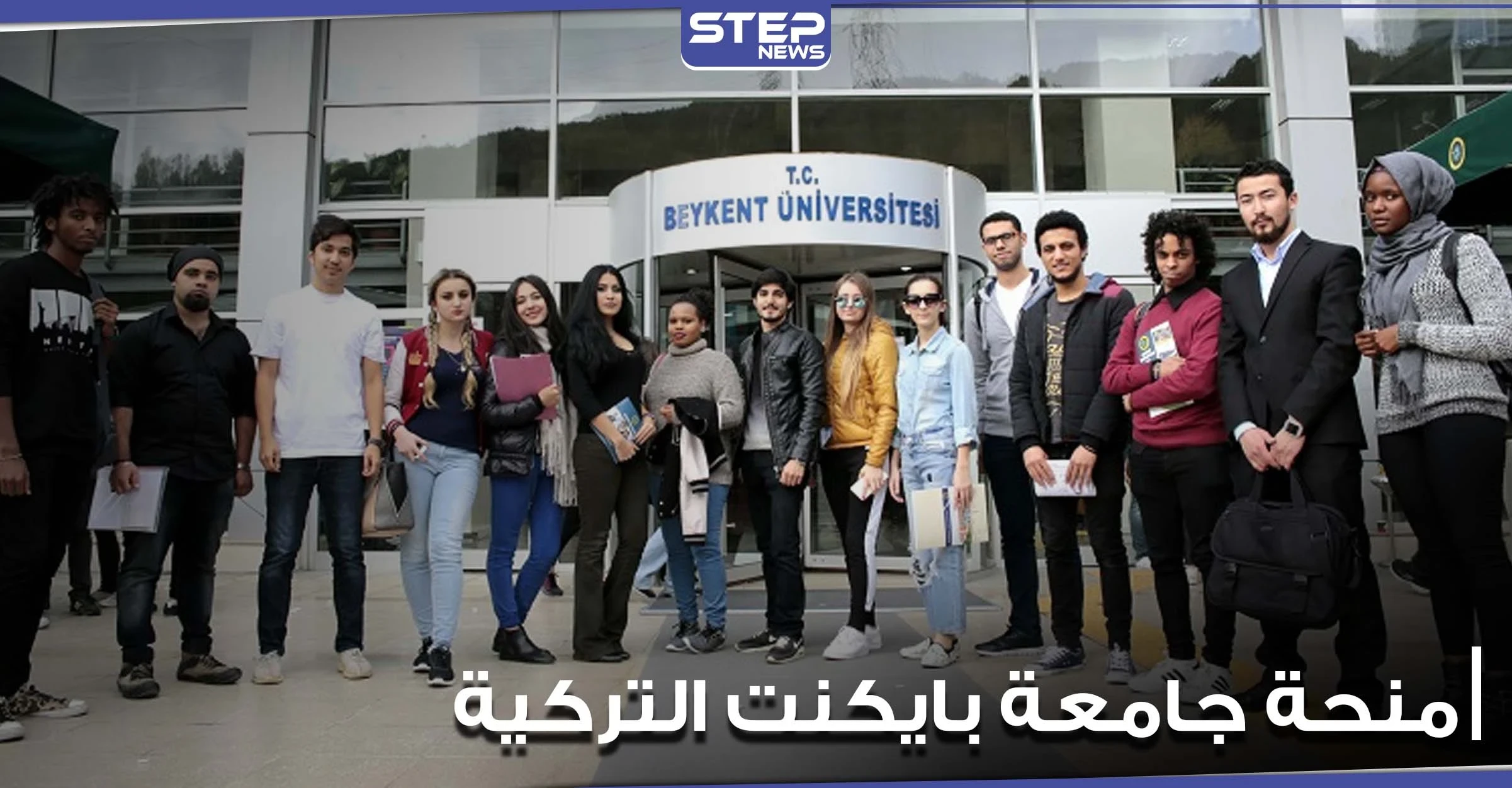 جامعة بايكنت التركية تطلق منحة لإتمام الدراسة الجامعية والدراسات العليا.. هذه شروطها وميزاتها