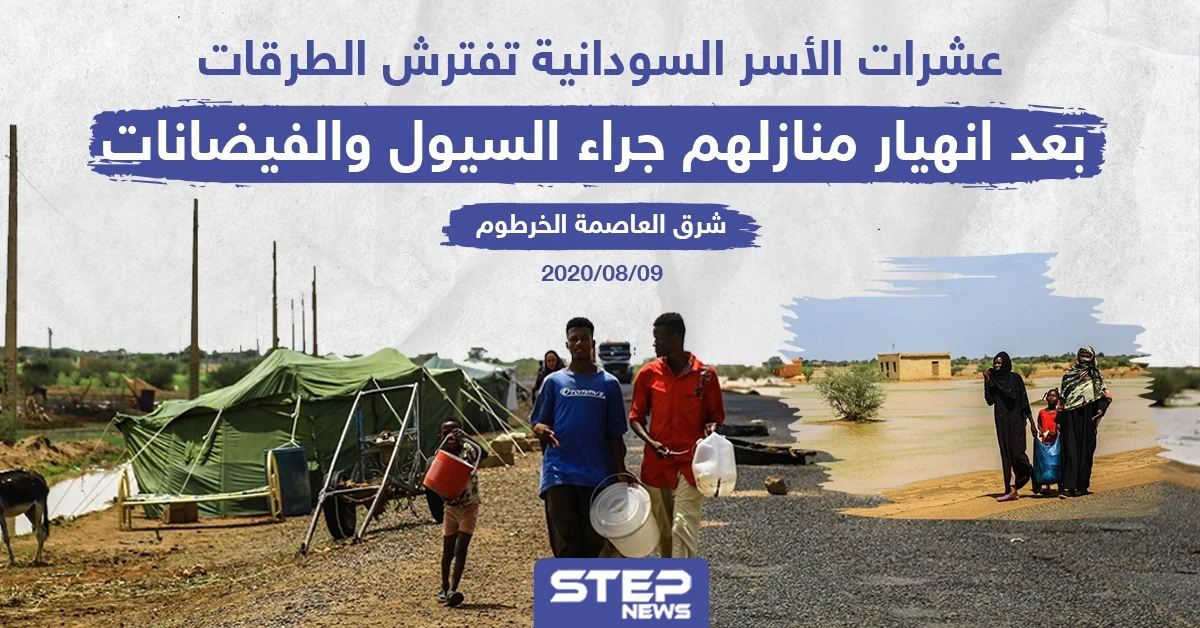 عشرات الأسر السودانية بالعاصمة الخرطوم تفترش الطرقات جراء السيول