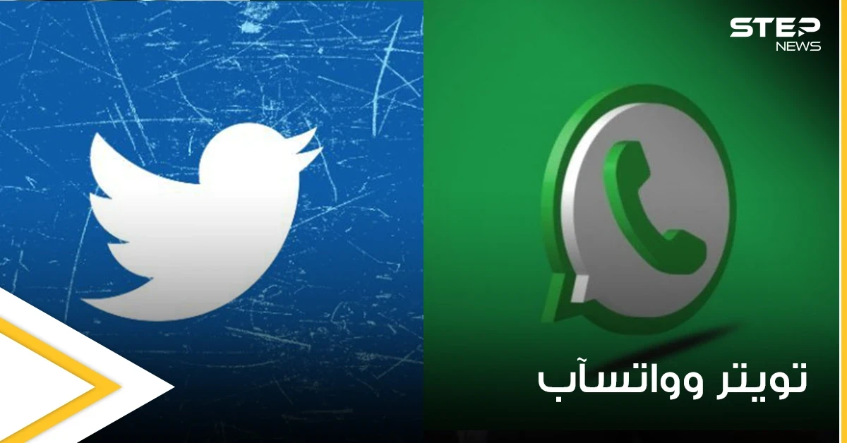 ميزة جديدة في تويتر تتيح التخلص من المتابعين المزعجين دون إحراج.. وفضيحة تطال "واتسآب"