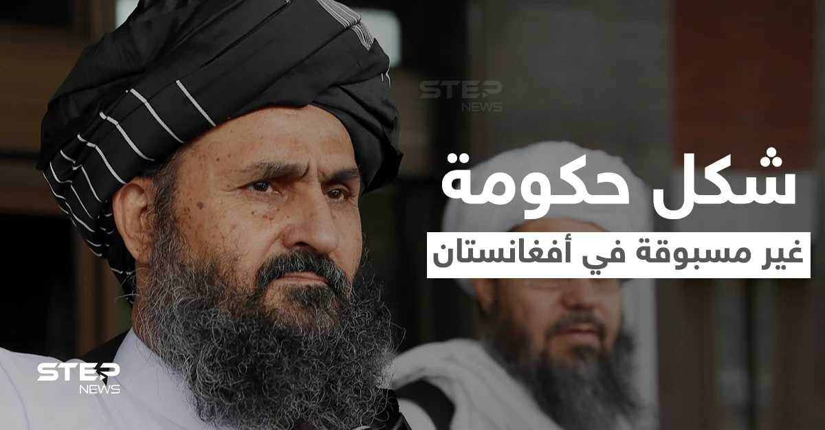 الرجل الثاني بطالبان يبحث تشكيل حكومة جديدة في أفغانستان بشكل حكم غير مسبوق