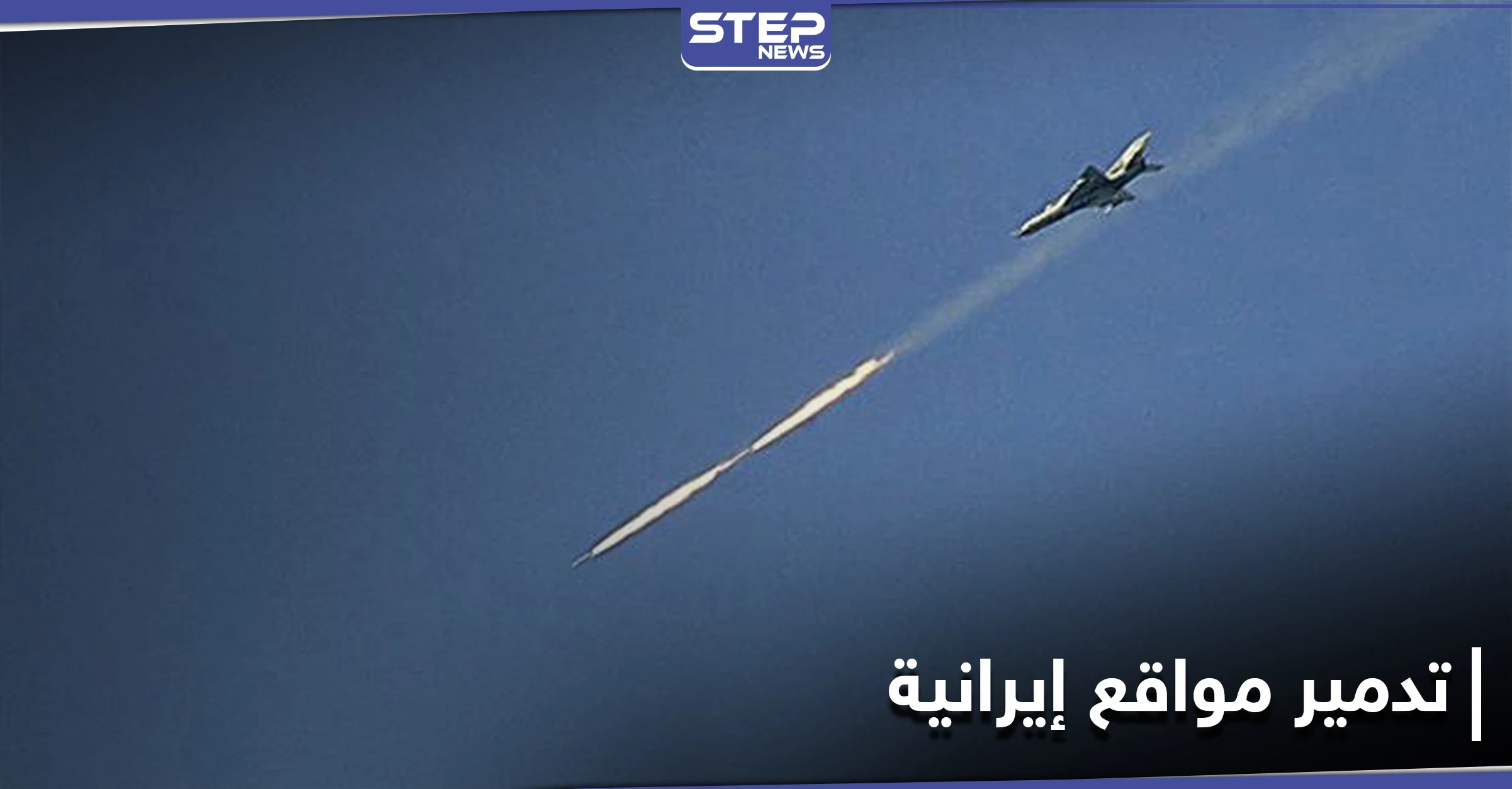 بعد ساعات من قصف الـ T4.. طيران مجهول يقتل جنرالات ويدمر مواقع حزب الله والحرس الثوري