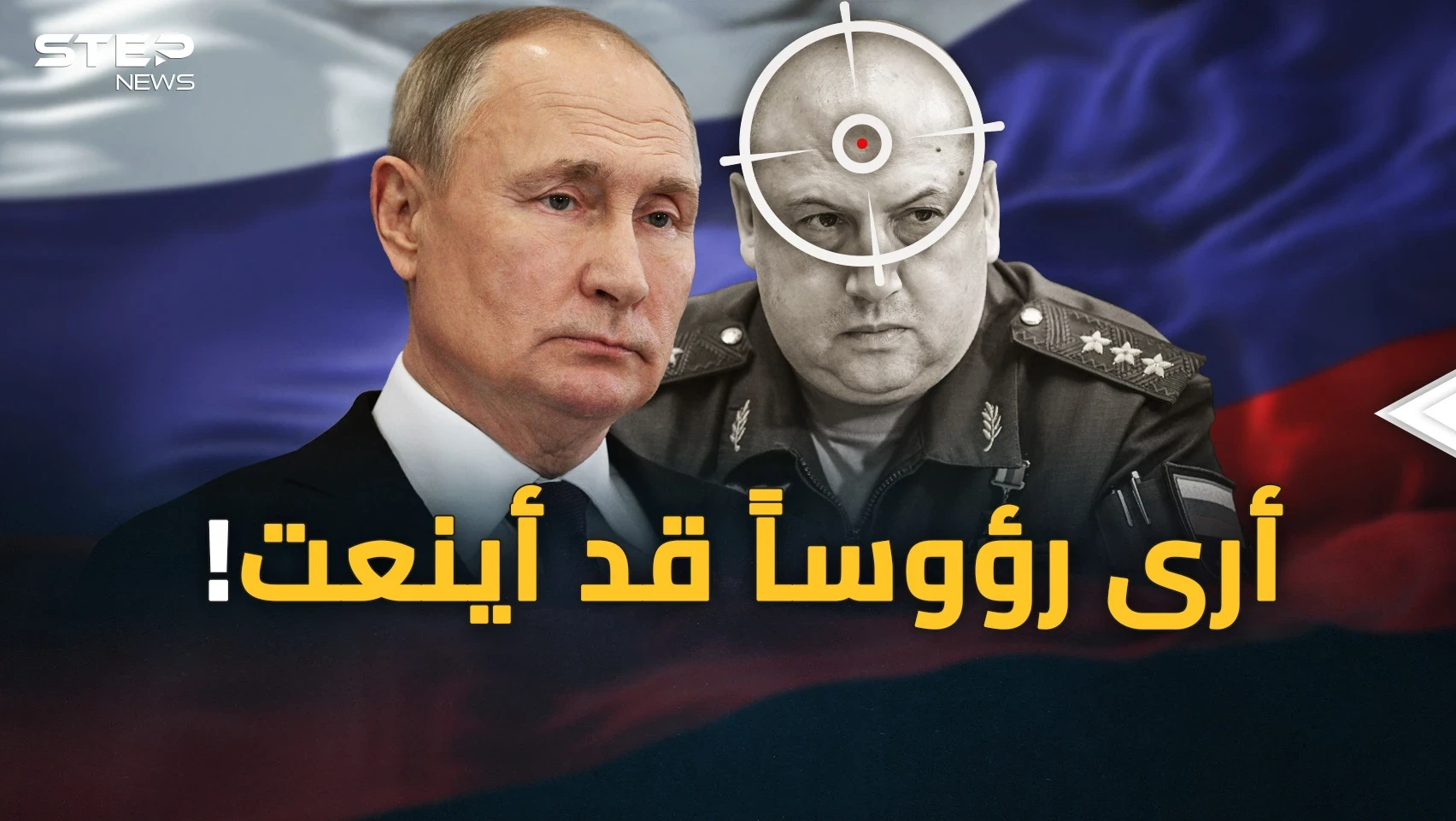 "جنرال الجحيم" اختفى..هل حان موسم قطاف الرؤوس ؟!