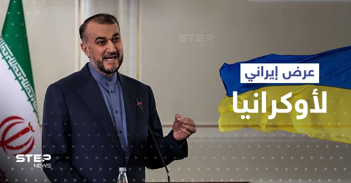 طهران تقدم عرضاً لأوكرانيا بشأن أزمة المسيرات الإيرانية بالحرب