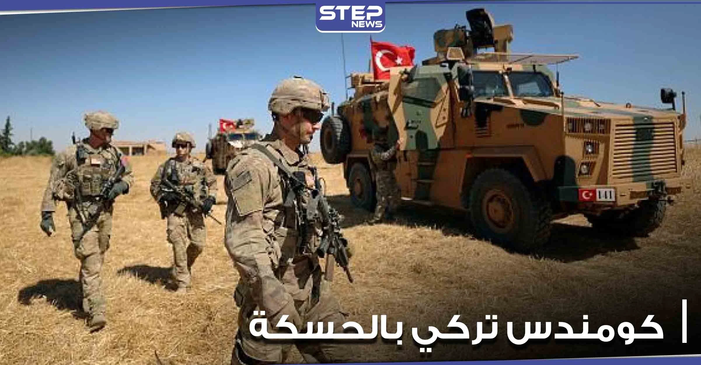 قوات خاصة تركية "كومندس" في رأس العين شمال الحسكة.. ومصدر يوضح التفاصيل