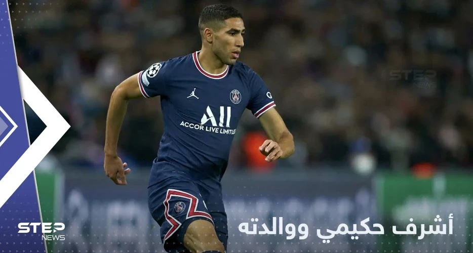 شاهد|| صورة والدة أشرف حكيمي تقبله بعد هزيمة بلجيكا تشعل مواقع التواصل بـ"الأم مصدر قوتك"