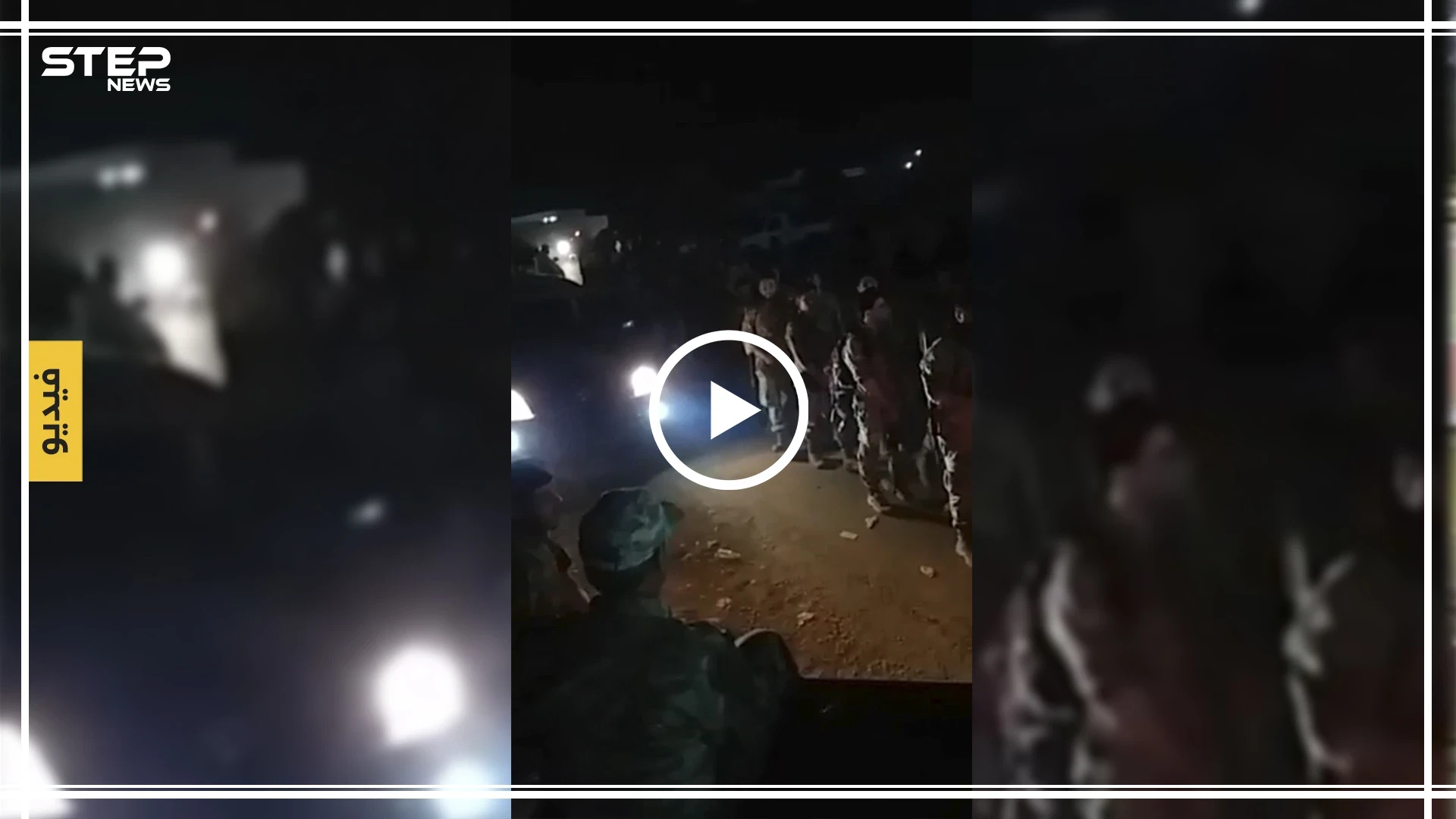 شاهد بالفيديو|| اللحظات الأولى من دخول "الجيش الوطني" إلى تركيا