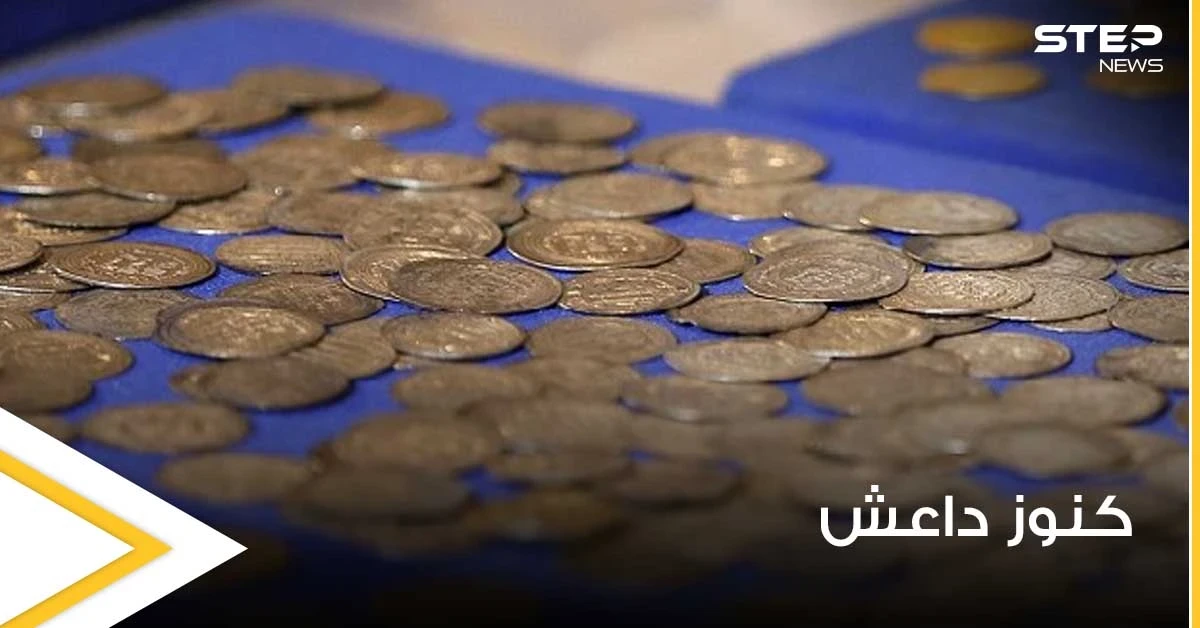 الحكومة السورية تفتش عن "كنوز داعش" المدفونة في دمشق.. ومصادر تكشف أماكن التنقيب