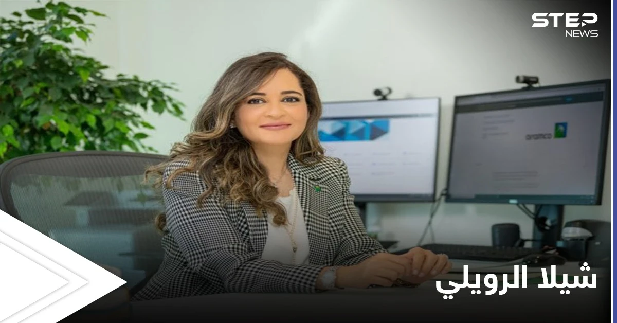 من هي شيلا الرويلي التي أصبحت من بين أفضل 25 امرأة مؤثرة عالمياً