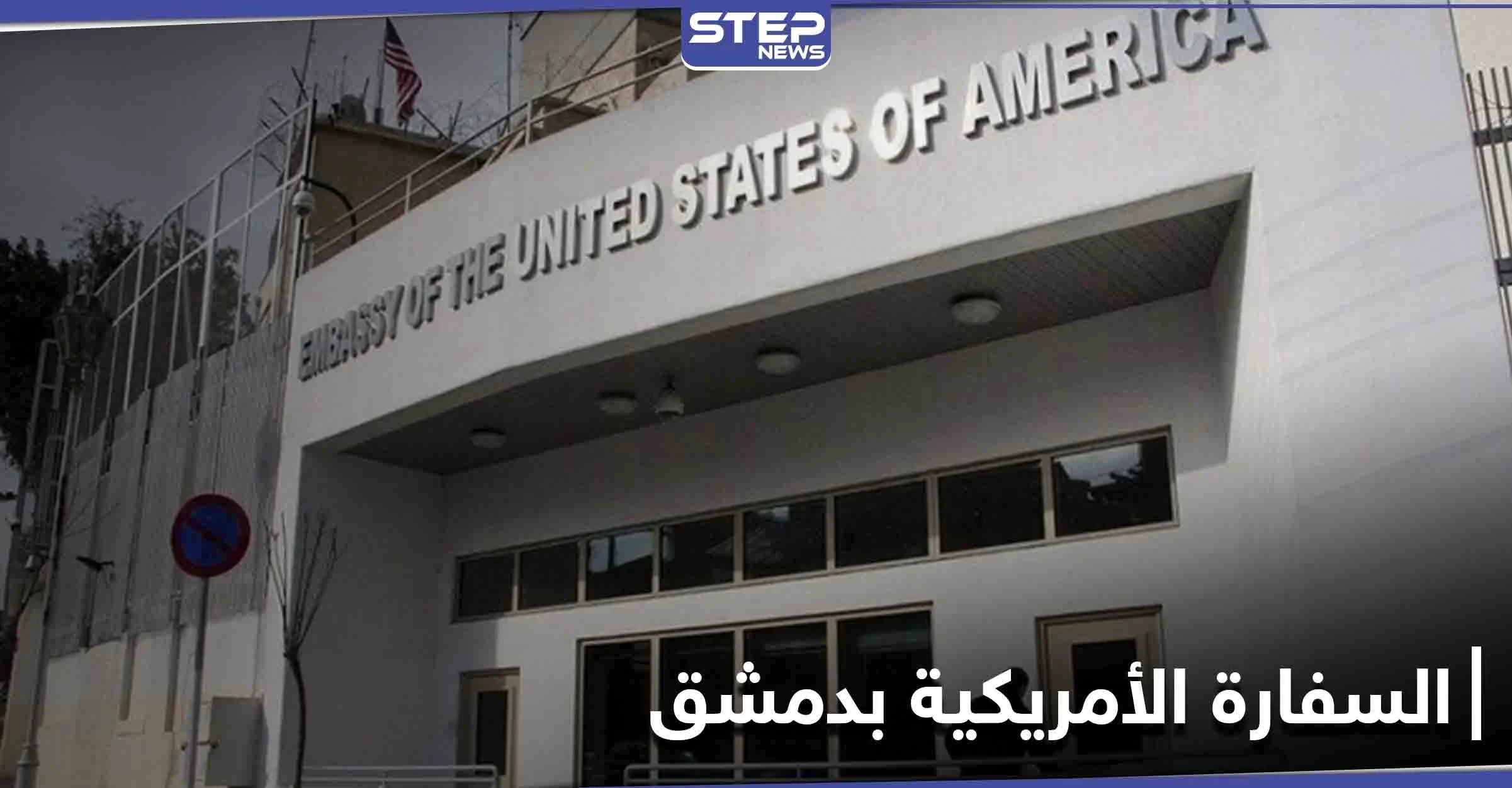 السفارة الأمريكية في دمشق تعليقاً على مقتل ناشط سوري: ندعو إلى تحقيق فوري ويجب محاسبة الجناة