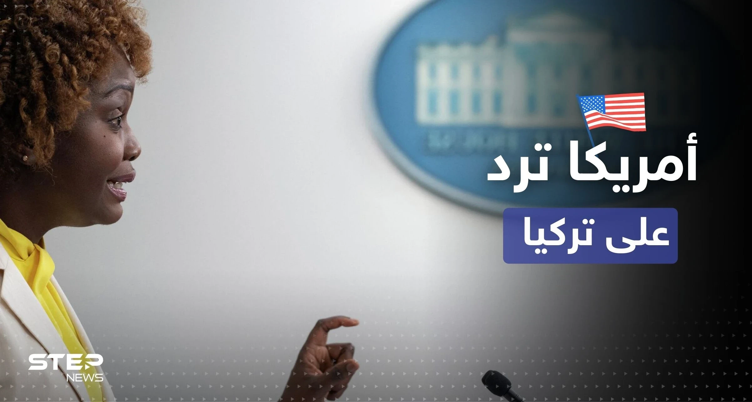 رد أمريكي على تصريحات تركيا حول "التنمر" على السعودية