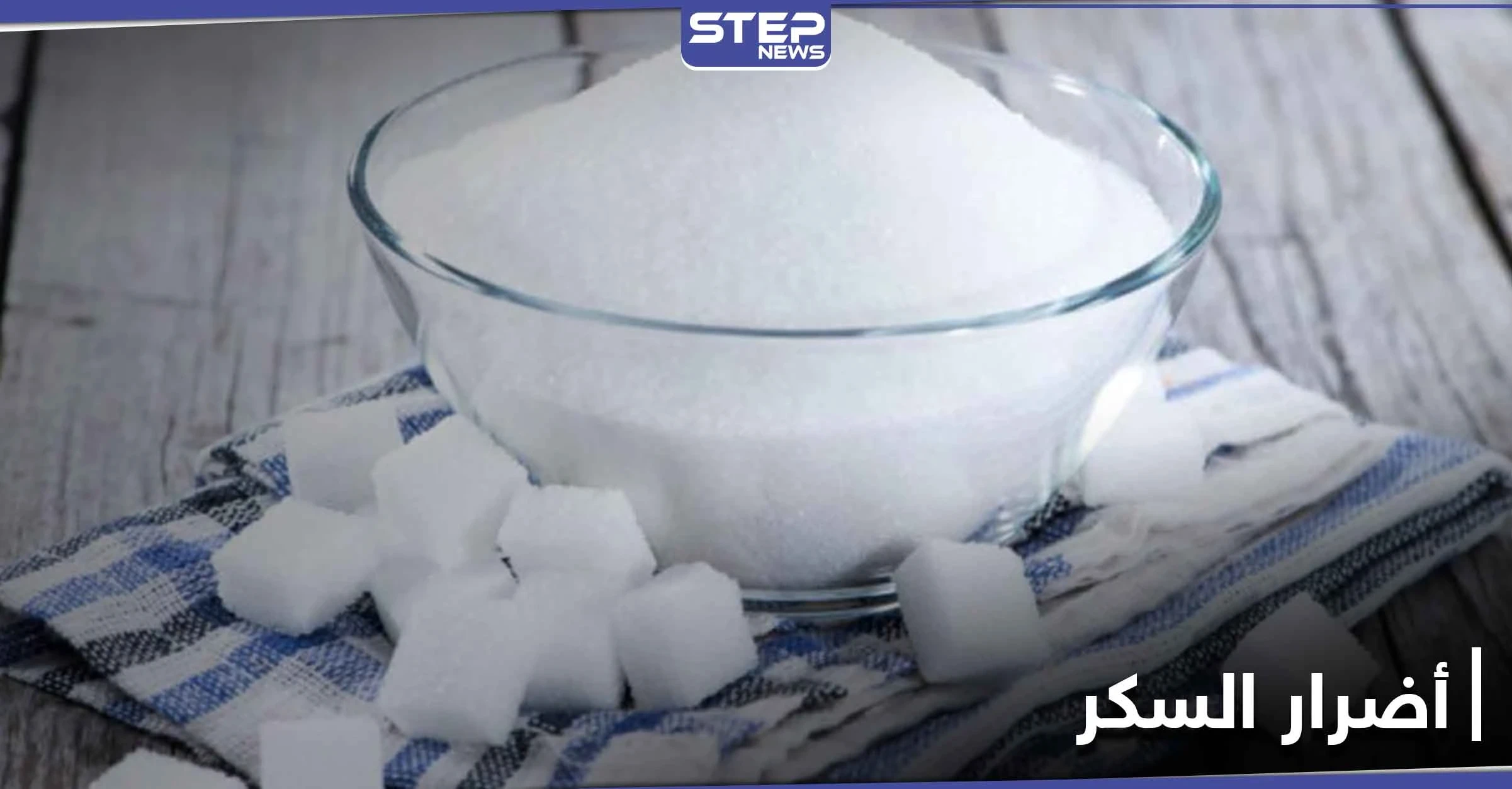 مرض غير متوقع يسببه السكر في المعدة.. وعلماء يكتشفون السبب