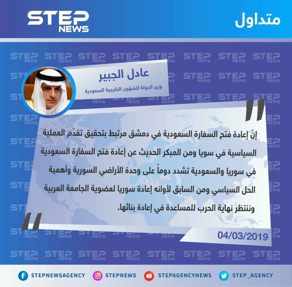وزير الشؤون الخارجية السعودي عادل الجبير في تصريحات حول عودة سوريا للجامعة العربية وفتح السفارة السعودية في سوريا