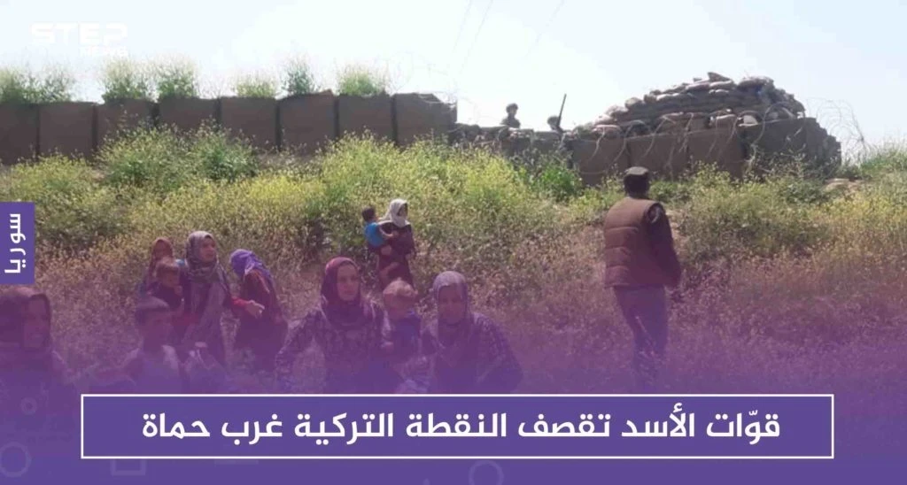 قوّات الأسد تقصف النقطة التركية غرب حماة، وعناصر النقطة يطلقون النار على المدنيين
