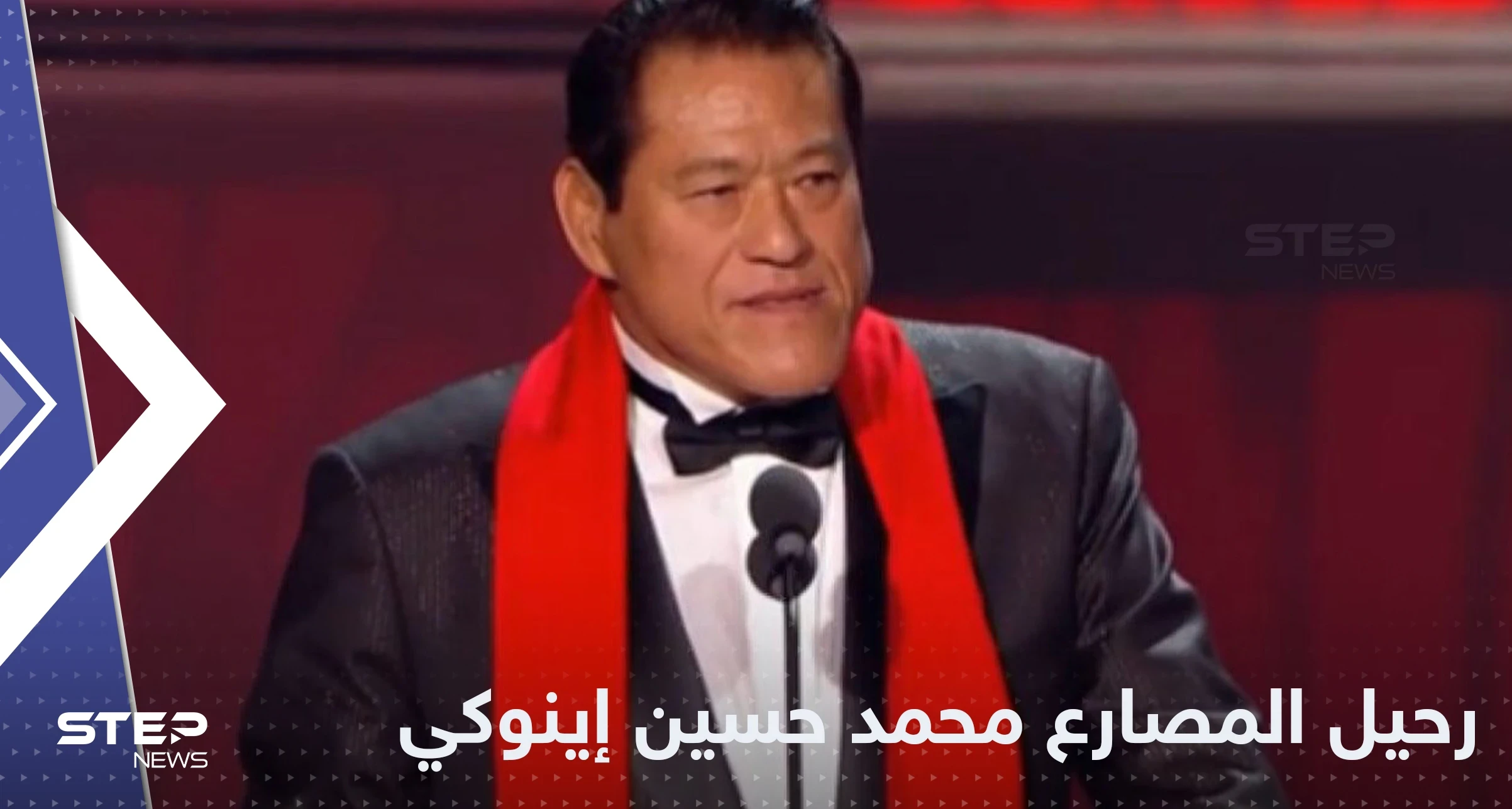 رحيل محمد حسين إينوكي.. مصارع ياباني اعتنق الإسلام وأثار الجدل بمواقفه السياسية