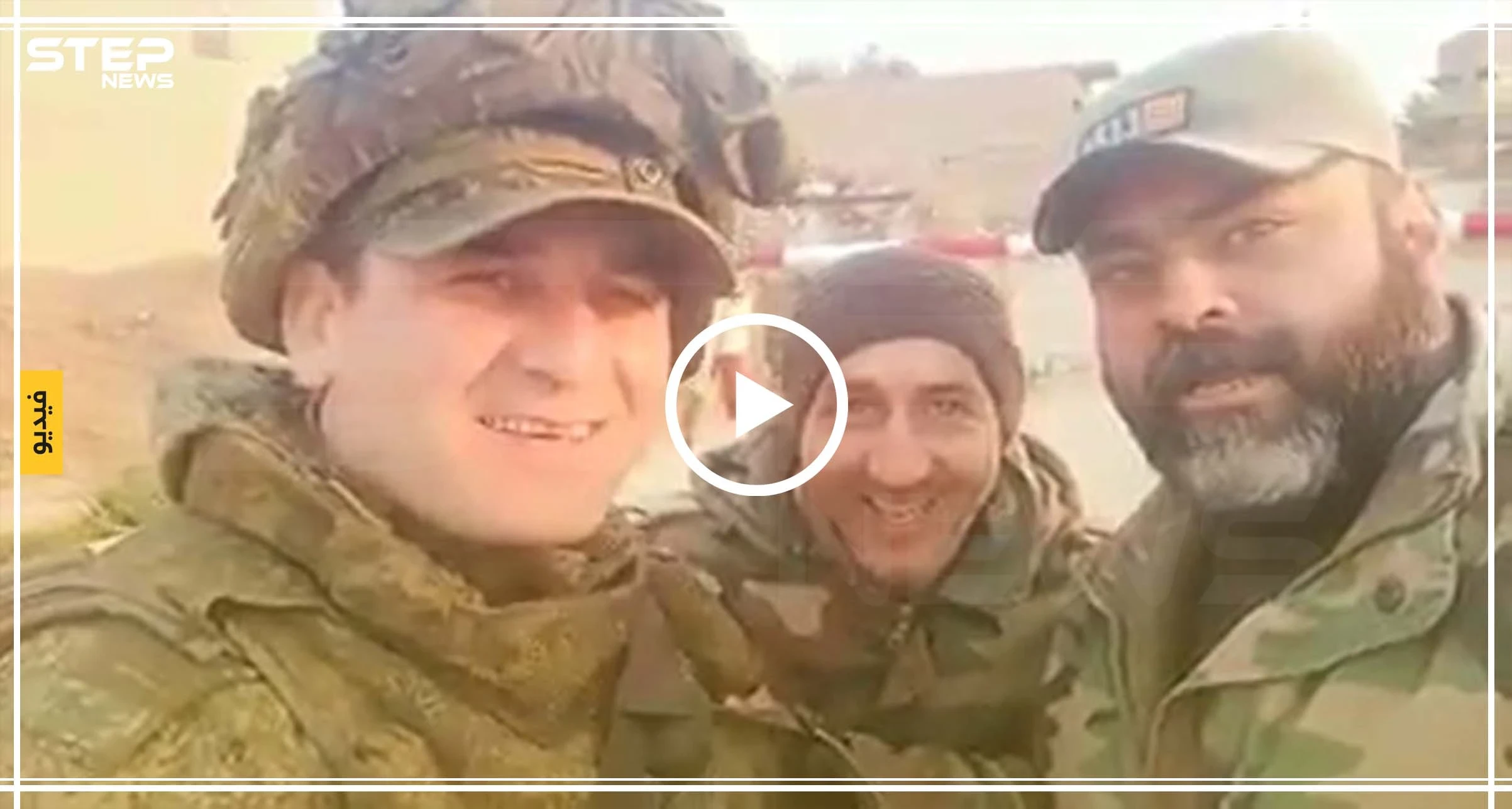 شاهد بالفيديو ||عناصر النظام السوري يستهزؤن من جندي روسي والنظام بطريقة ساخرة