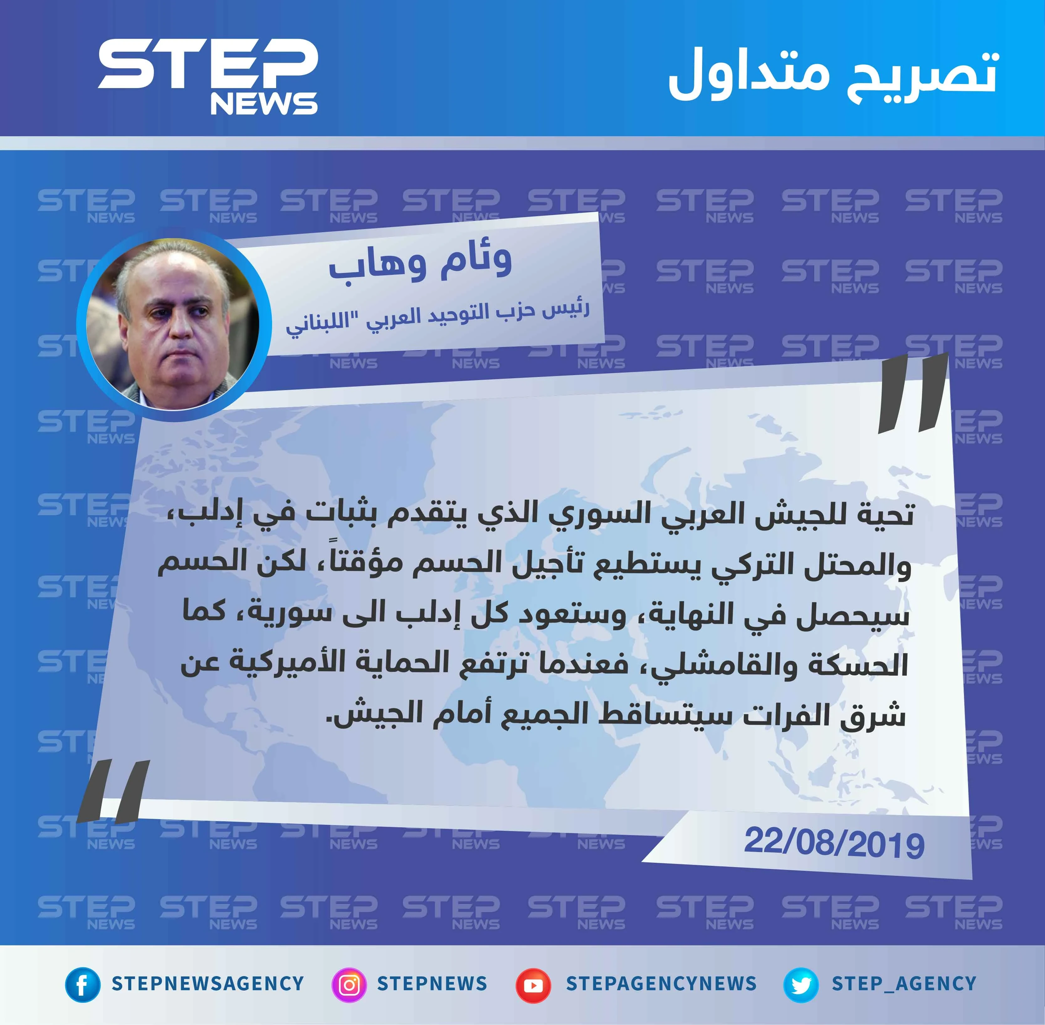 رئيس حزب التوحيد العربي "اللبناني":إدلب عادت للنظام وعندما ترتفع الحماية الأميركية عن شرق الفرات سيتساقط الجميع أمام الجيش السوري