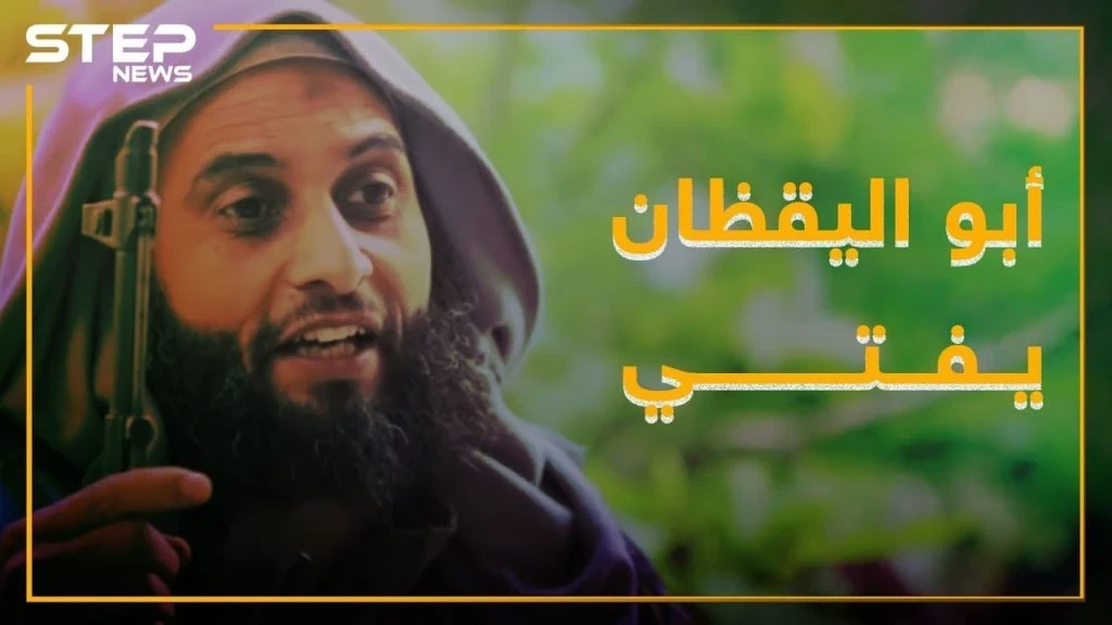 أبو اليقظان بأول فتوى بعد انشقاقه: الجولاني يعرقل دولة الإسلام