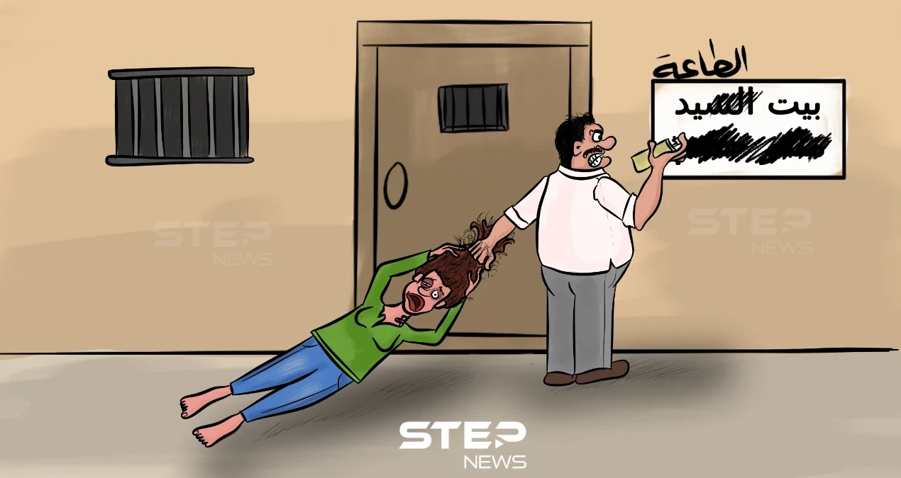 بين رفض الأديان له وتشريع بعض الدول... ما رأيك بـ "بيت الطاعة"؟