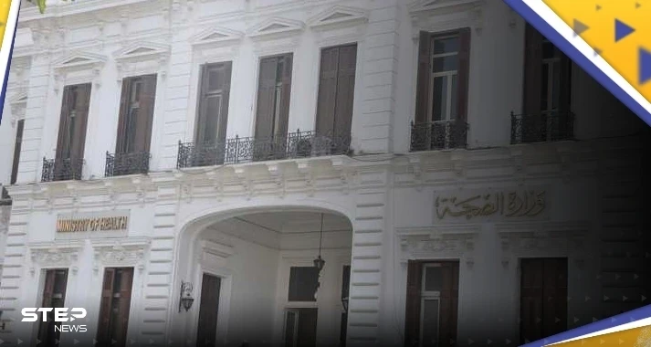 مصر.. وزارة الصحة تتحدث عن مرض "خطير" وتوضح طرق الحماية منه