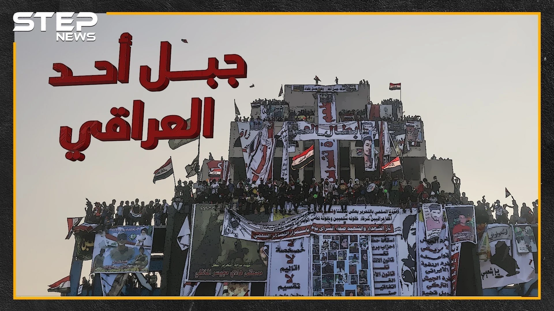 "جبل أُحد" ليس بالسعودية فقط بل في بغداد..لماذا تكره إيران "أُحد" العراقي